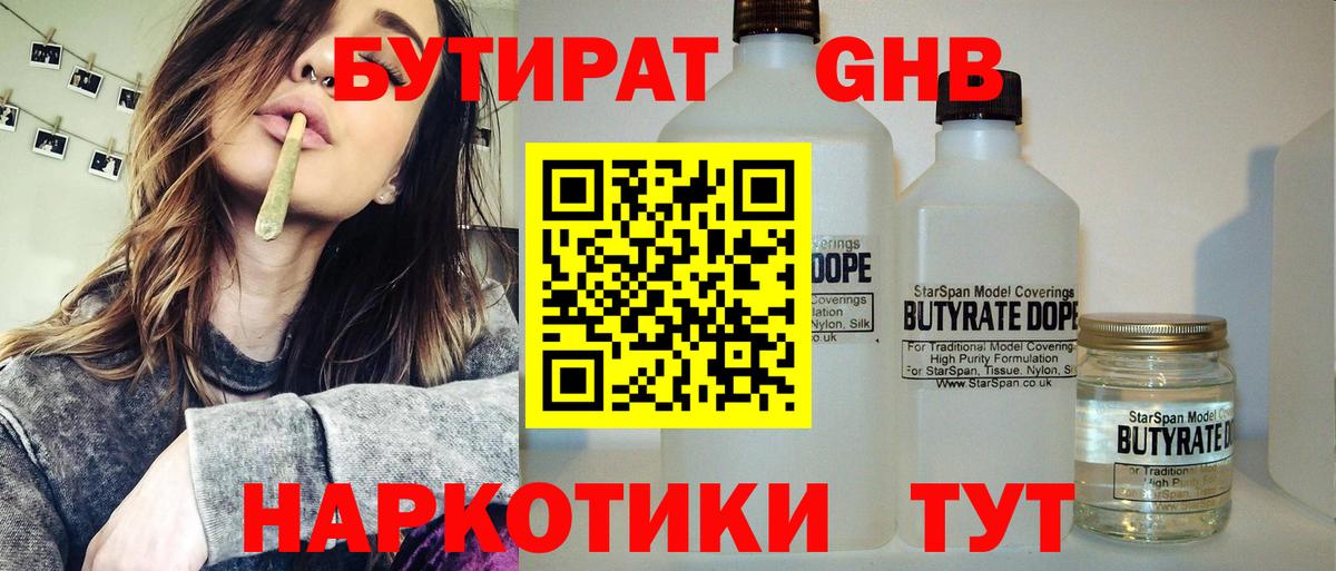 Бутират бутандиол Маркс
