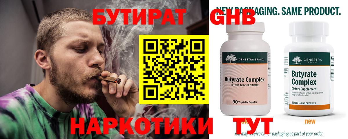 Маркс  БУТИРАТ BDO  Бутират  Вход с VPN 