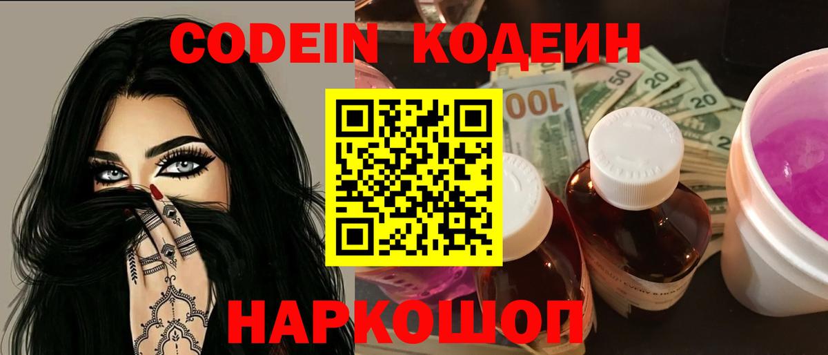 Маркс  Кодеин напиток Lean (лин)  Codein Purple Drank  Вход с VPN 