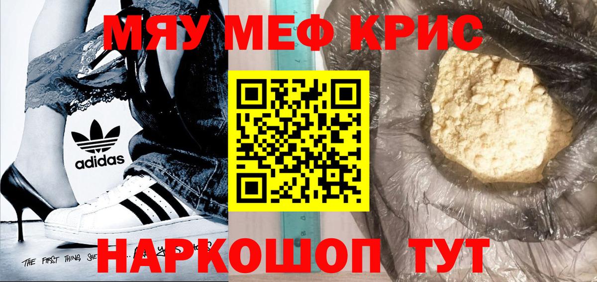 Мефедрон  Вход с VPN  МЯУ-МЯУ 4 MMC  Маркс  МЕФ кристаллы 