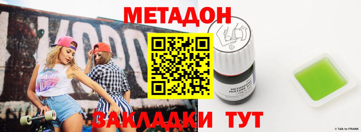 МЕТАДОН кристалл  Вход с VPN  darknet состав  Маркс 